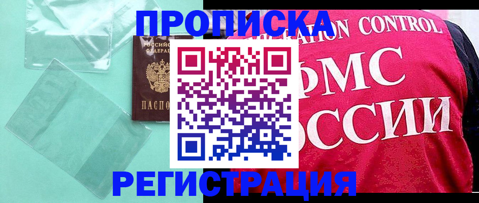 прописка 2025 в Мариинском Посаде