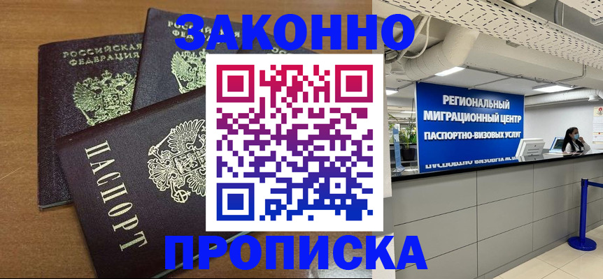 временная регистрация купить в Мариинском Посаде